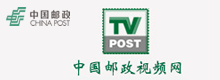 中國郵政視頻網(wǎng)