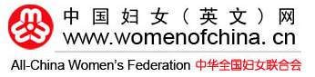 中華全國婦女聯(lián)合會