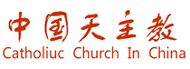 中國天主教