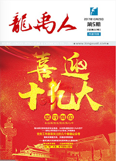 龍禹人